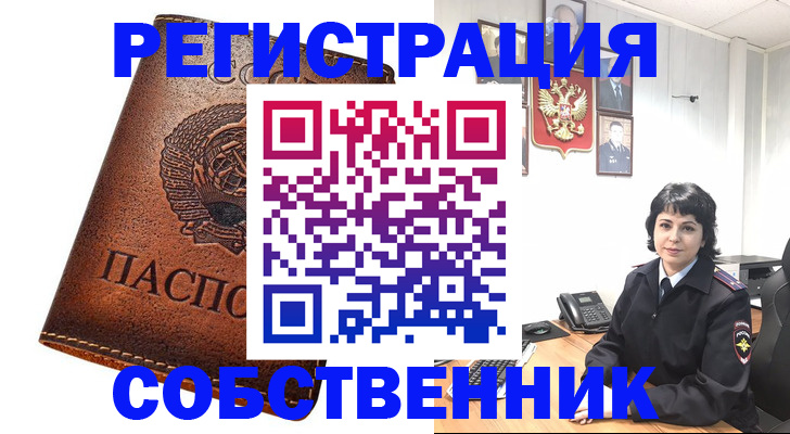 прописка регистрация в Мурино